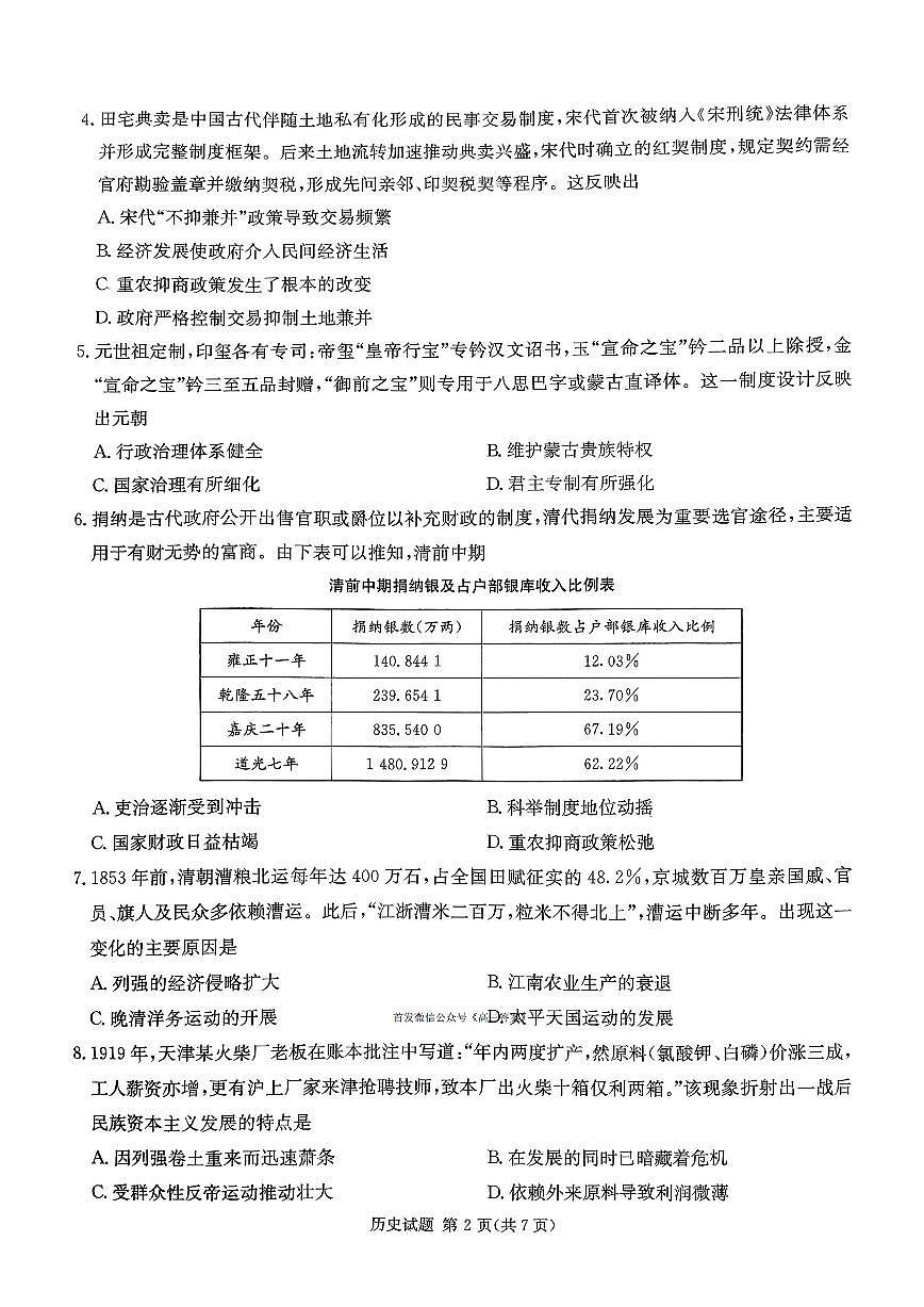 历史第2页