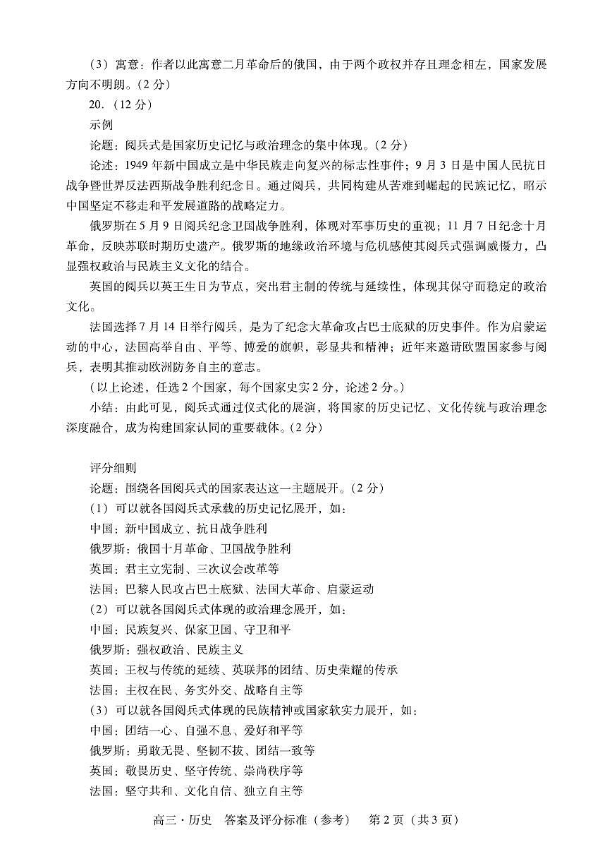 肇庆高三一模答案·历史第2页