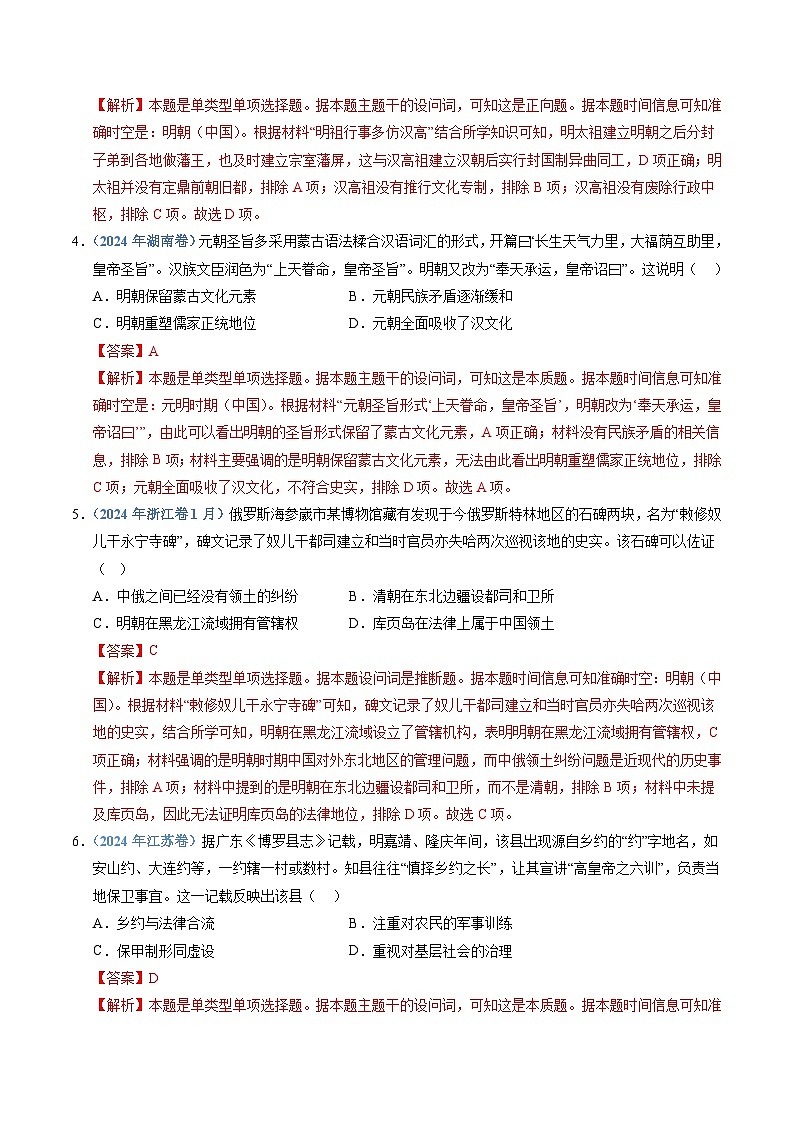 专题04  明清中国版图的奠定与面临的挑战（全国通用）（解析版） 五年（2021-2025）高考历史真题分类汇编（全国通用）第3页