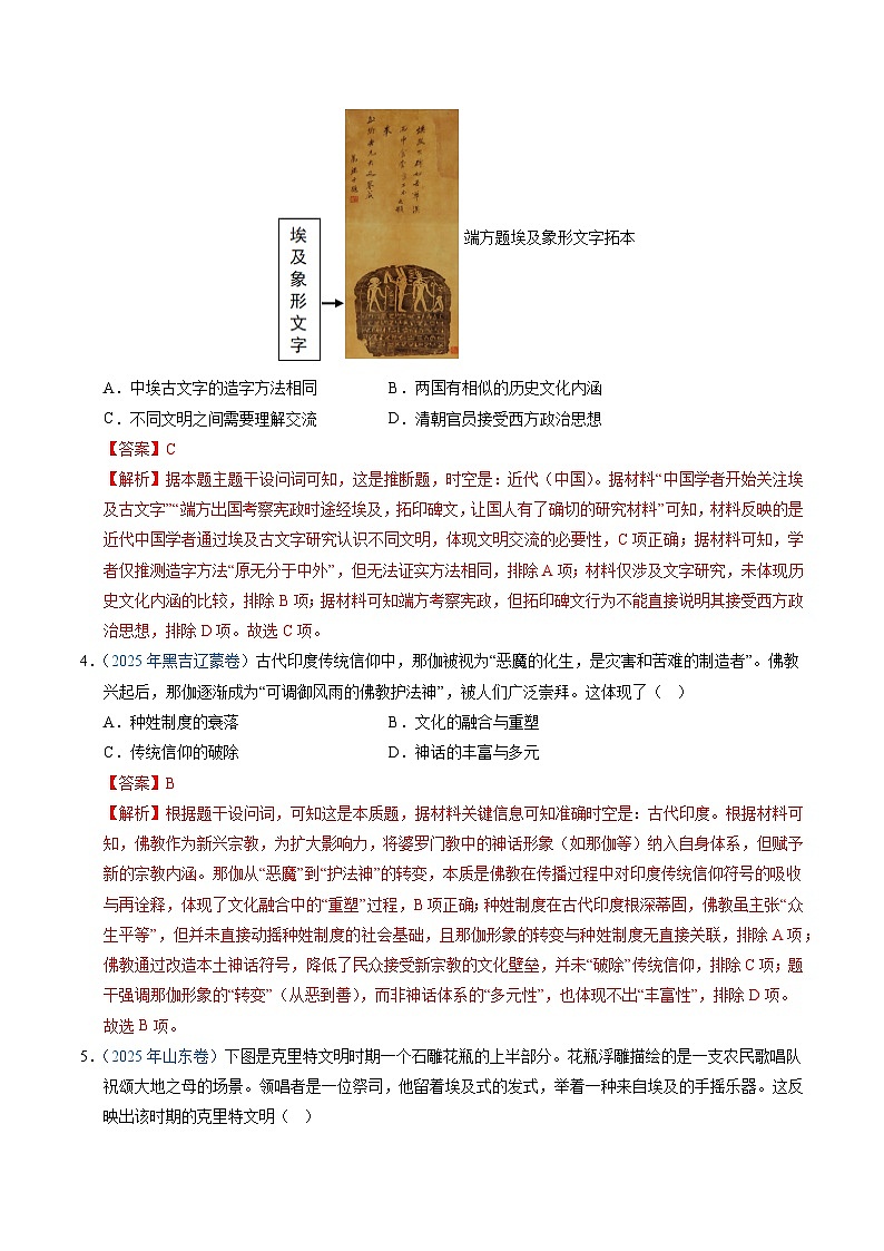 专题11  古代文明的产生、发展与中古时期的世界（全国通用）（解析版）五年（2021-2025）高考历史真题分类汇编（全国通用）第3页