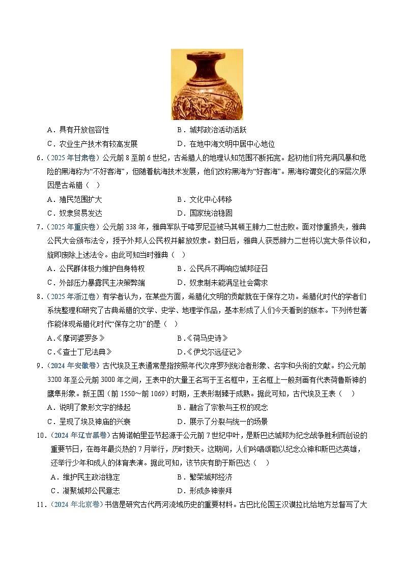专题11  古代文明的产生、发展与中古时期的世界（全国通用）（原卷版）五年（2021-2025）高考历史真题分类汇编（全国通用）第3页
