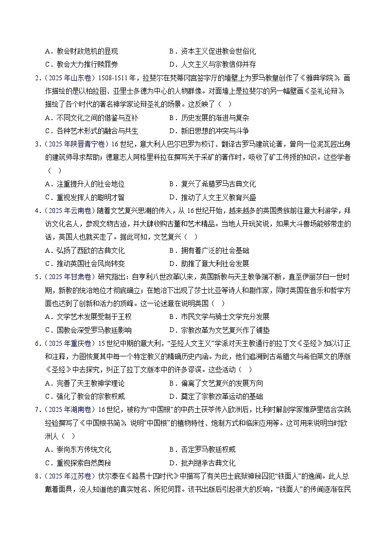 专题13  资本主义制度的确立（全国通用）（原卷版）五年（2021-2025）高考历史真题分类汇编（全国通用）第2页