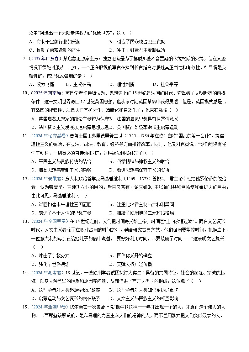 专题13  资本主义制度的确立（全国通用）（原卷版）五年（2021-2025）高考历史真题分类汇编（全国通用）第3页