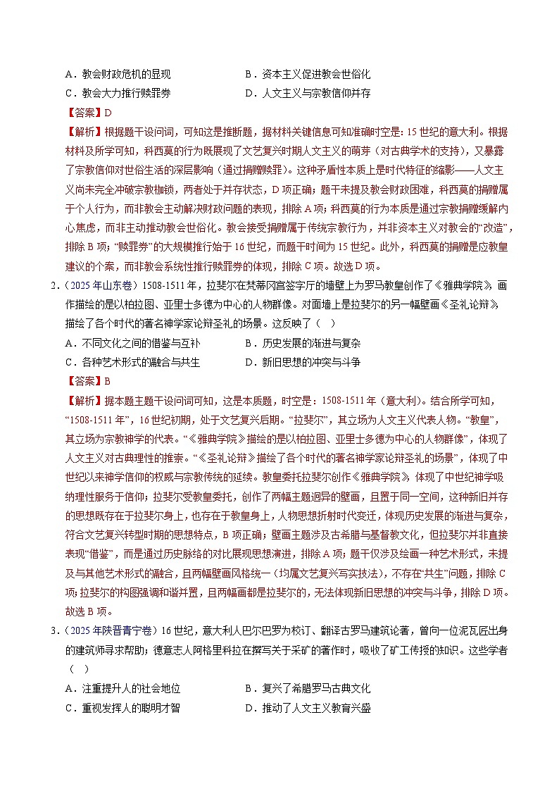 专题13  资本主义制度的确立（全国通用）（解析版）五年（2021-2025）高考历史真题分类汇编（全国通用）第2页
