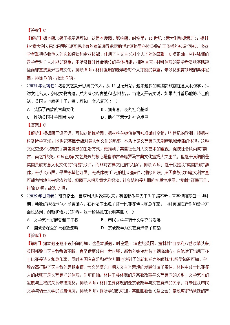 专题13  资本主义制度的确立（全国通用）（解析版）五年（2021-2025）高考历史真题分类汇编（全国通用）第3页
