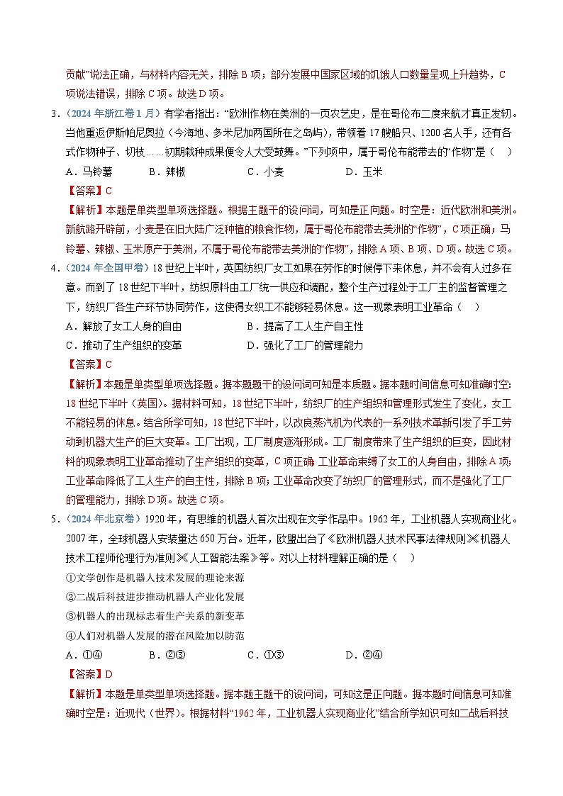 专题20  选择性必修二：经济与社会生活（全国通用）（解析版）五年（2021-2025）高考历史真题分类汇编（全国通用）第3页