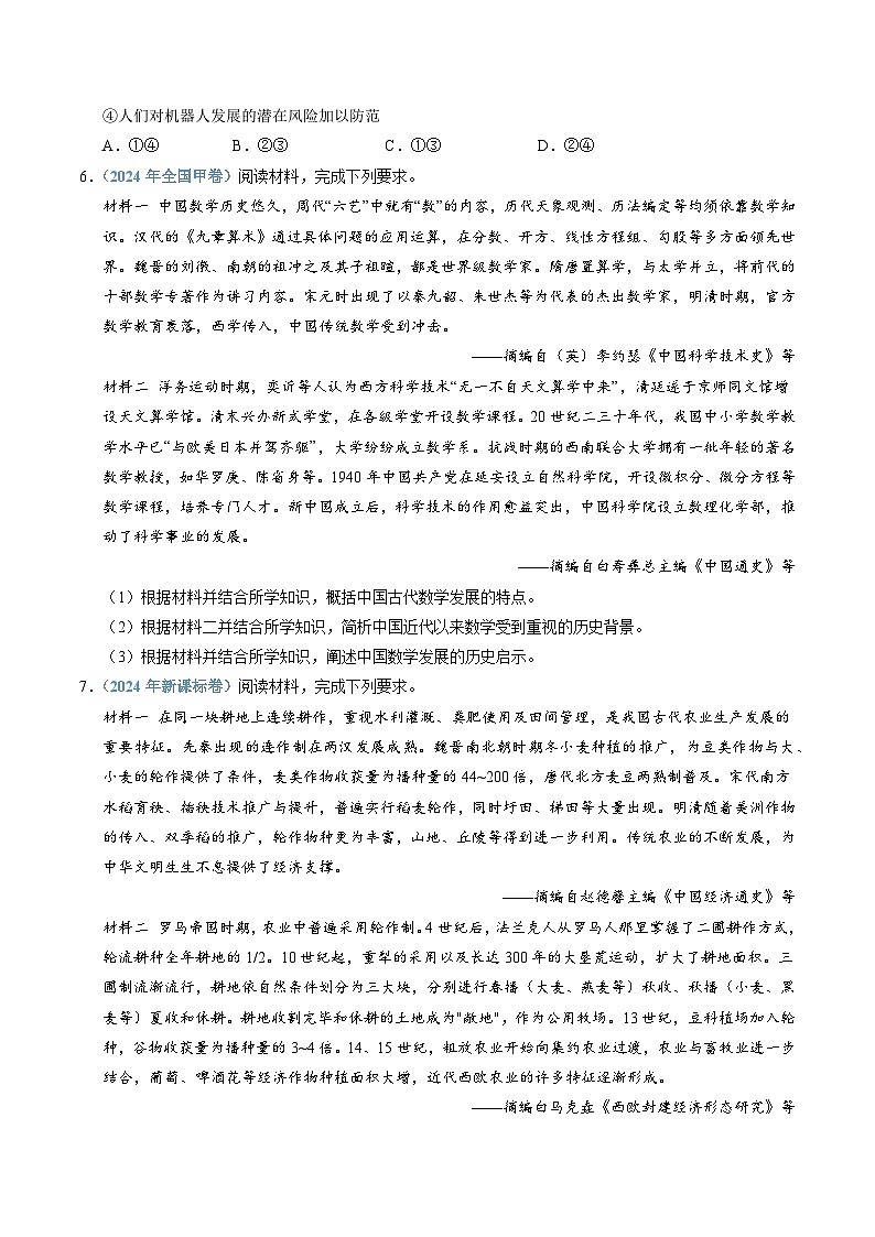 专题20  选择性必修二：经济与社会生活（全国通用）（原卷版）五年（2021-2025）高考历史真题分类汇编（全国通用）第3页