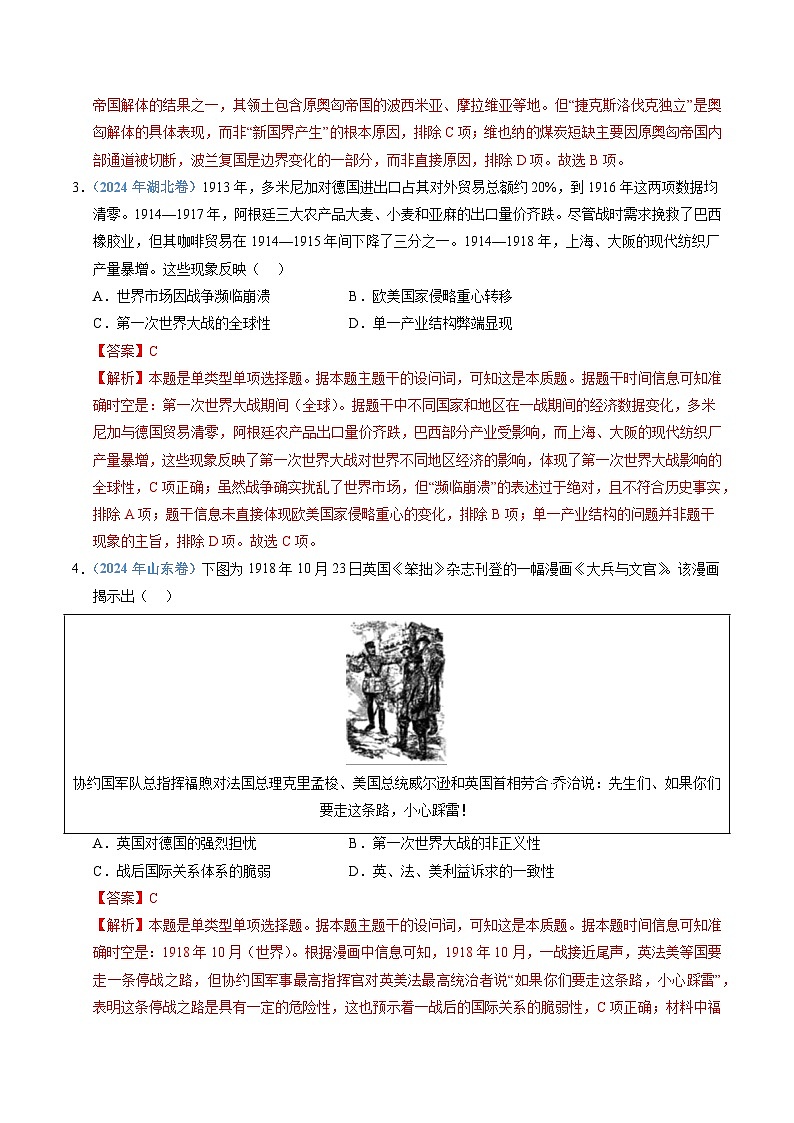 专题16  两次世界大战、十月革命与国际秩序的演变（全国通用）（解析版）五年（2021-2025）高考历史真题分类汇编（全国通用）第3页