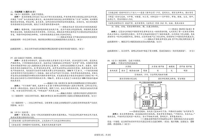 江西省宜春中学2025-2026学年高三上学期11月月考历史试题第2页