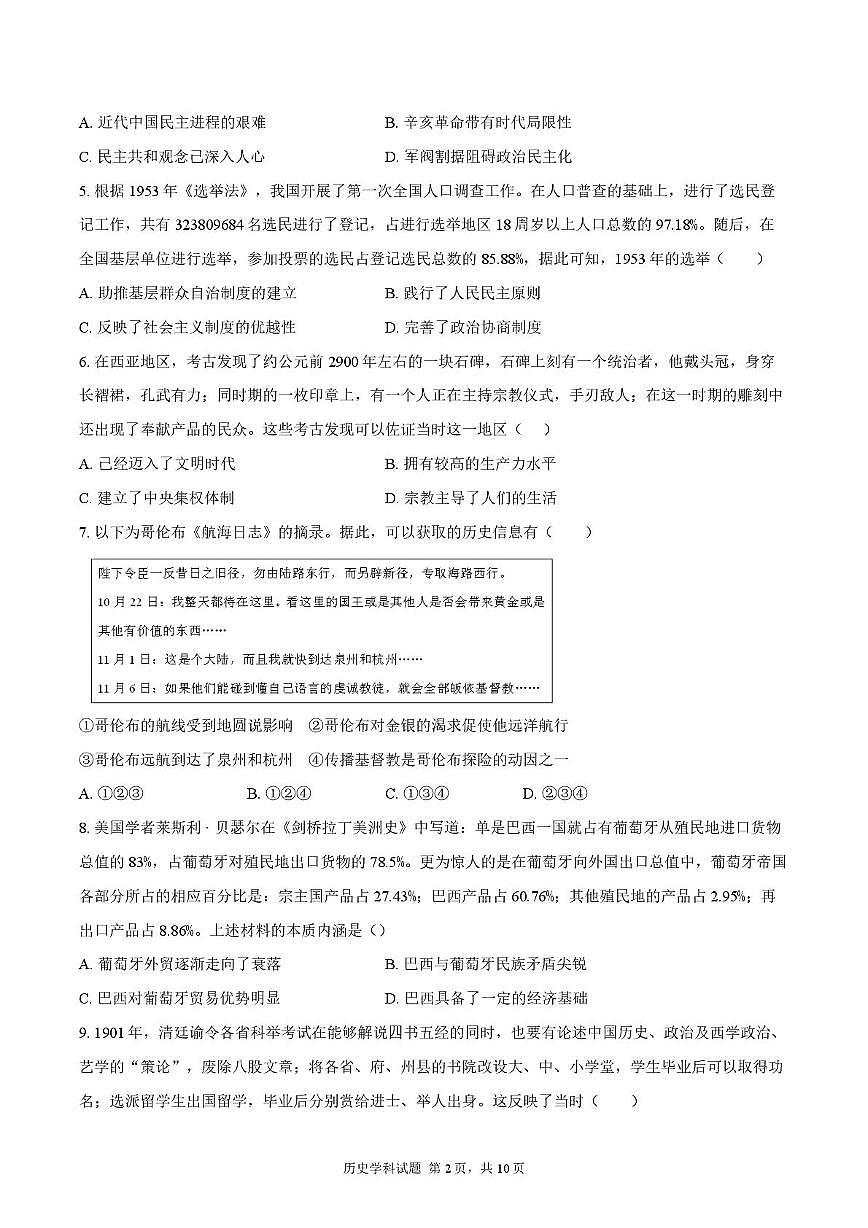 四川省彭州中学2025-2026学年高三上学期10月月考历史试题第2页