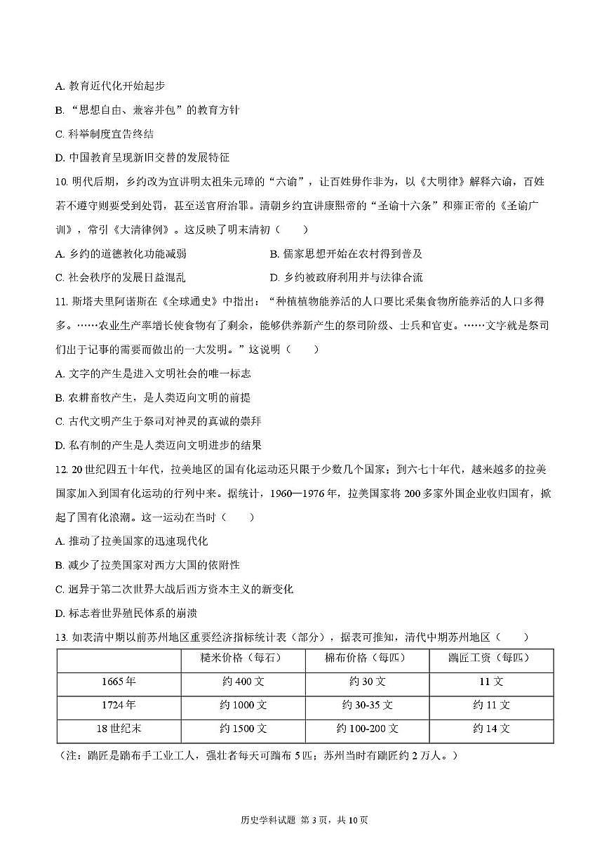四川省彭州中学2025-2026学年高三上学期10月月考历史试题第3页
