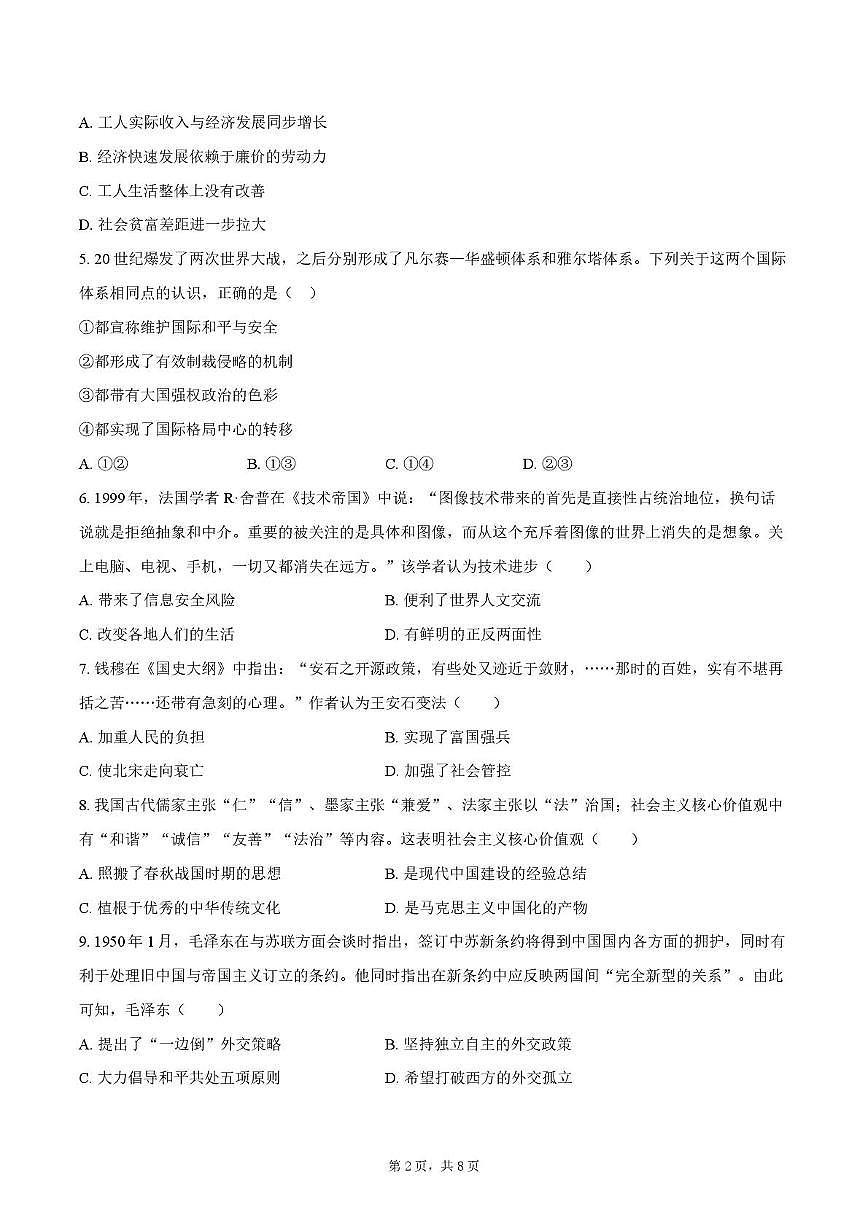 四川省彭州中学2025-2026学年高三上学期11月月考历史试题第2页