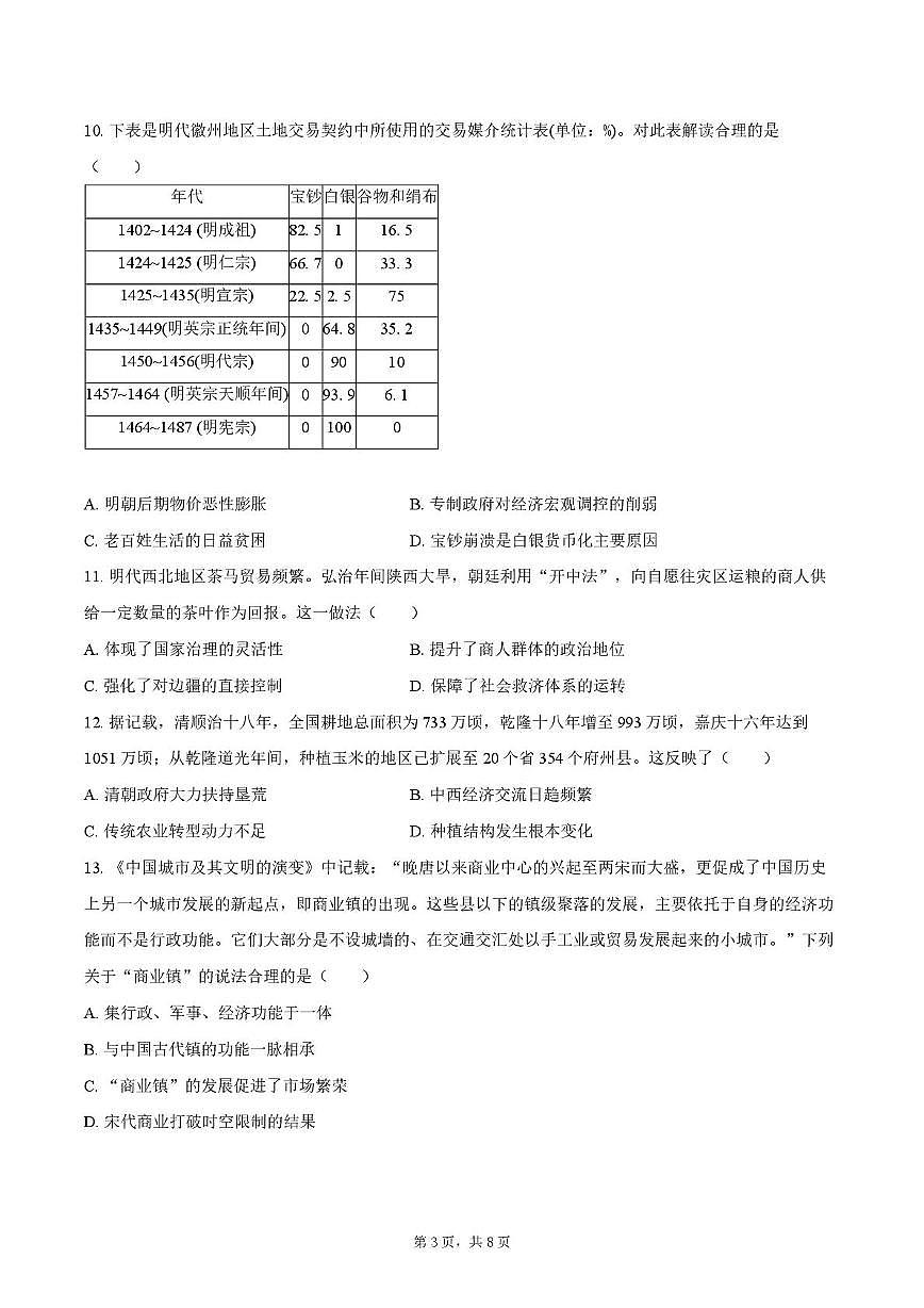 四川省彭州中学2025-2026学年高三上学期11月月考历史试题第3页
