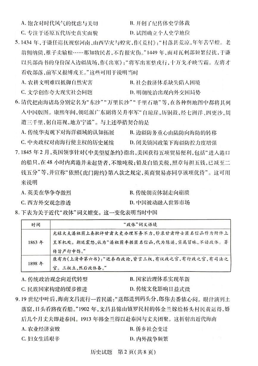 2026届海南省高三上学期学业水平诊断（一）历史试题（月考）第2页