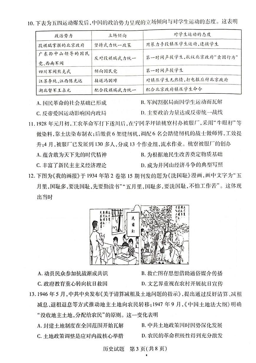 2026届海南省高三上学期学业水平诊断（一）历史试题（月考）第3页