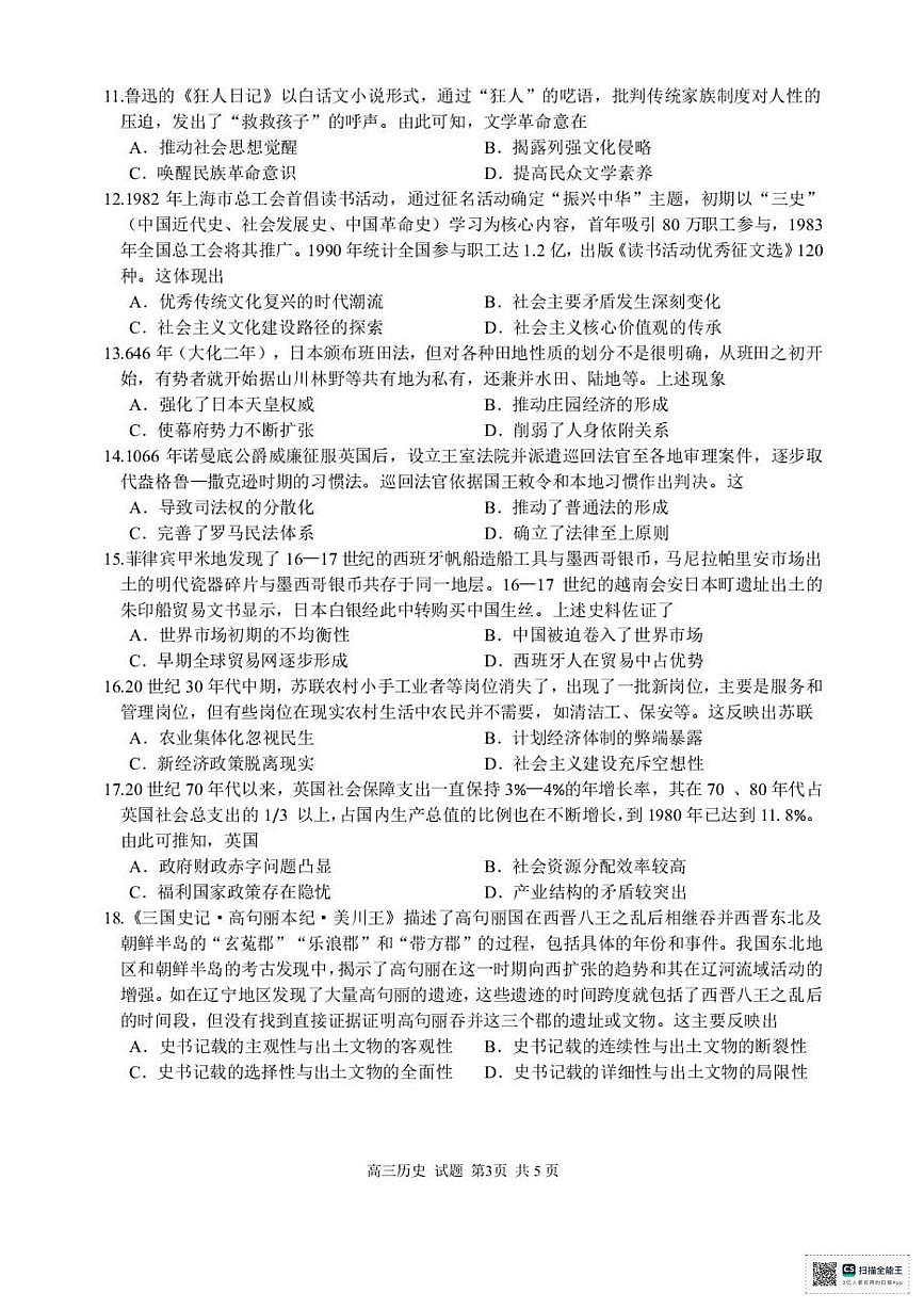 浙江省ZDB联盟2025-2026学年高三上学期11月诊断测试历史试题（月考）第3页