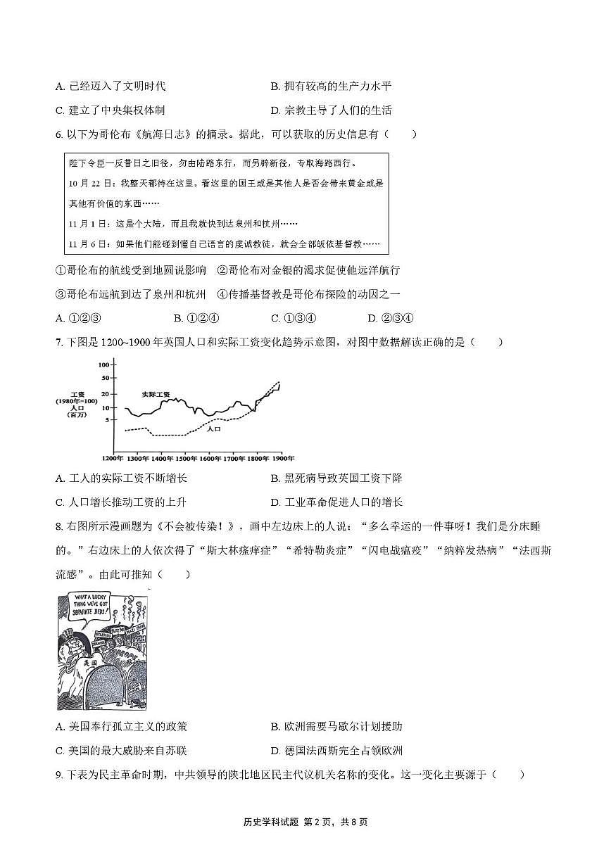 四川省彭州中学2025-2026学年高三上学期入学测试历史试题（月考）第2页
