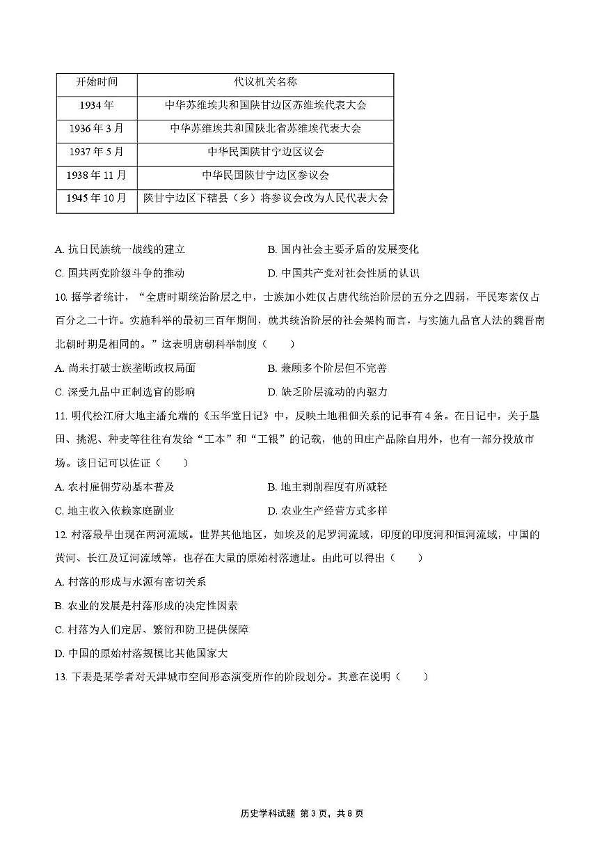 四川省彭州中学2025-2026学年高三上学期入学测试历史试题（月考）第3页