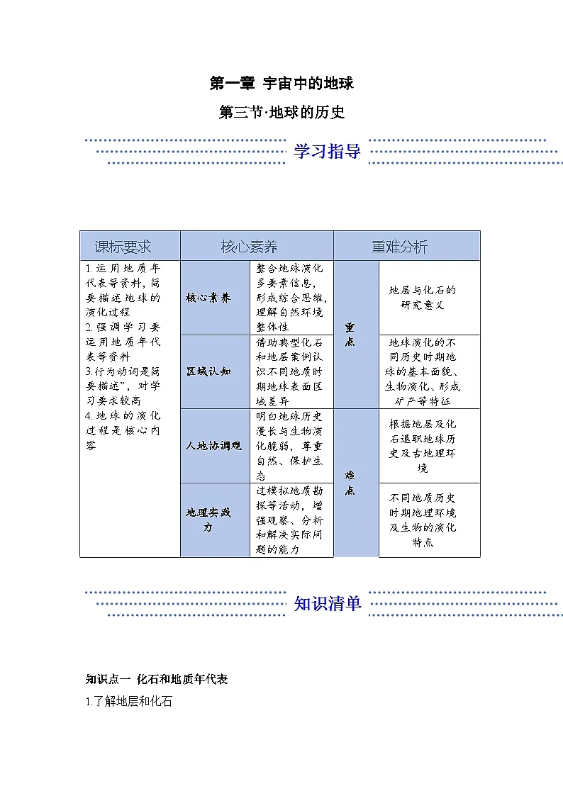 1.3.1地球的历史——地理人教版（2019）必修一精品导学案第1页