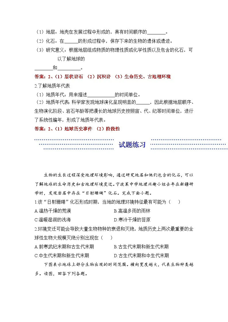 1.3.1地球的历史——地理人教版（2019）必修一精品导学案第2页