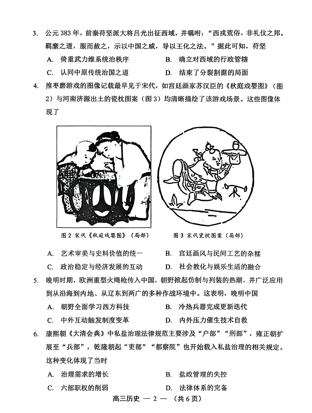 【历史试卷】2025-2026学年福州市高三年级上学期第一次质量检测（无答案）第2页