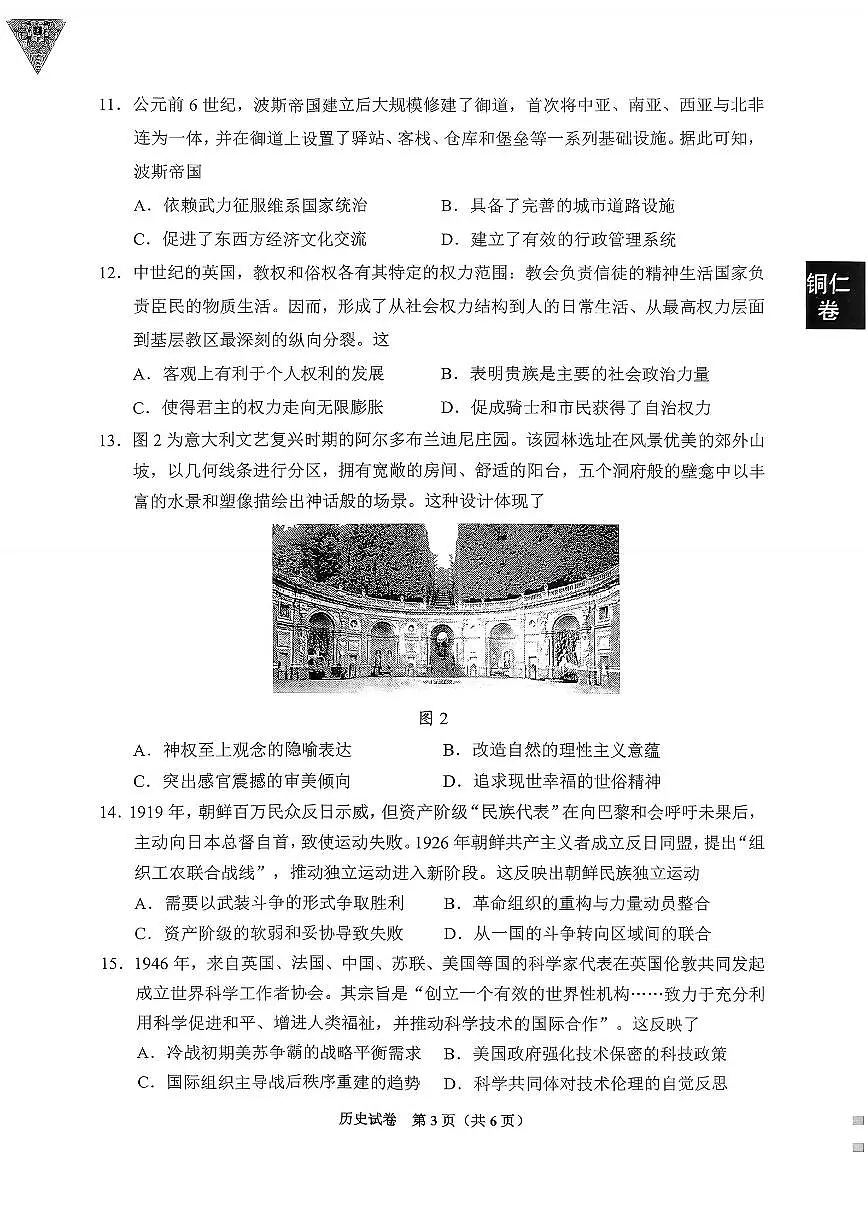 贵阳市2026届高三年级上学期摸底考试试卷+历史试卷（无答案）第3页