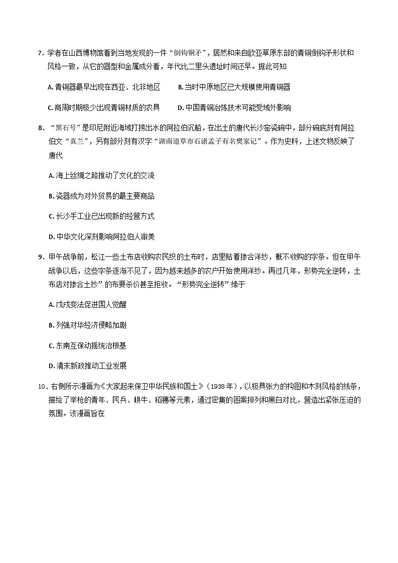浙江省杭州市上城区等五地2025-2026学年高三上学期11月教学质量检测历史试题（含答案）第3页