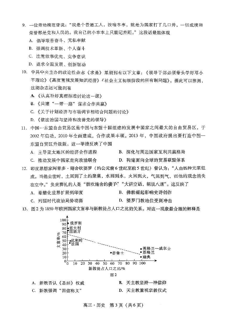 广东省肇庆市2026届高三上学期11月期第一次模拟历史试题+答案第3页