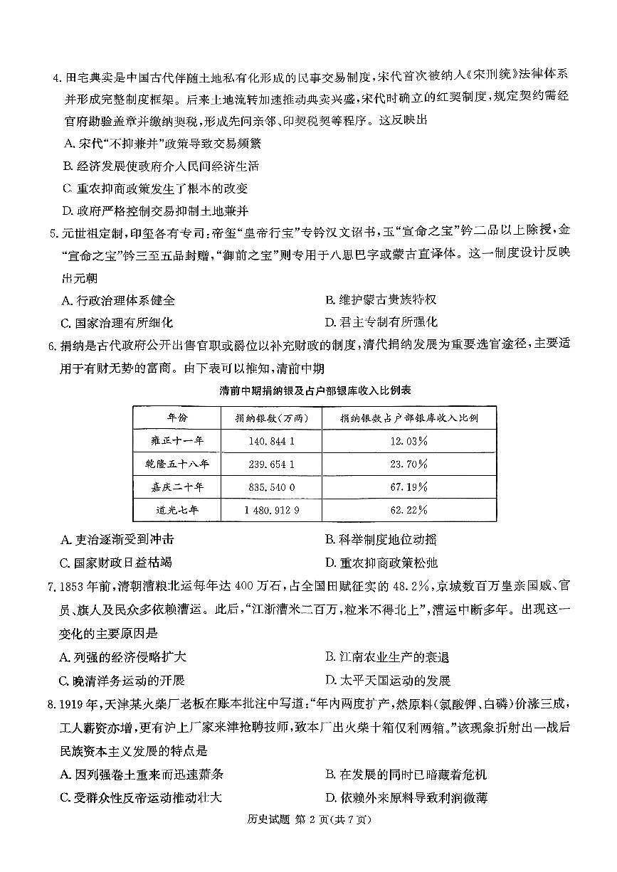 湖南省湘东教学联盟2026届高三上学期11月联考历史试卷+答案第2页