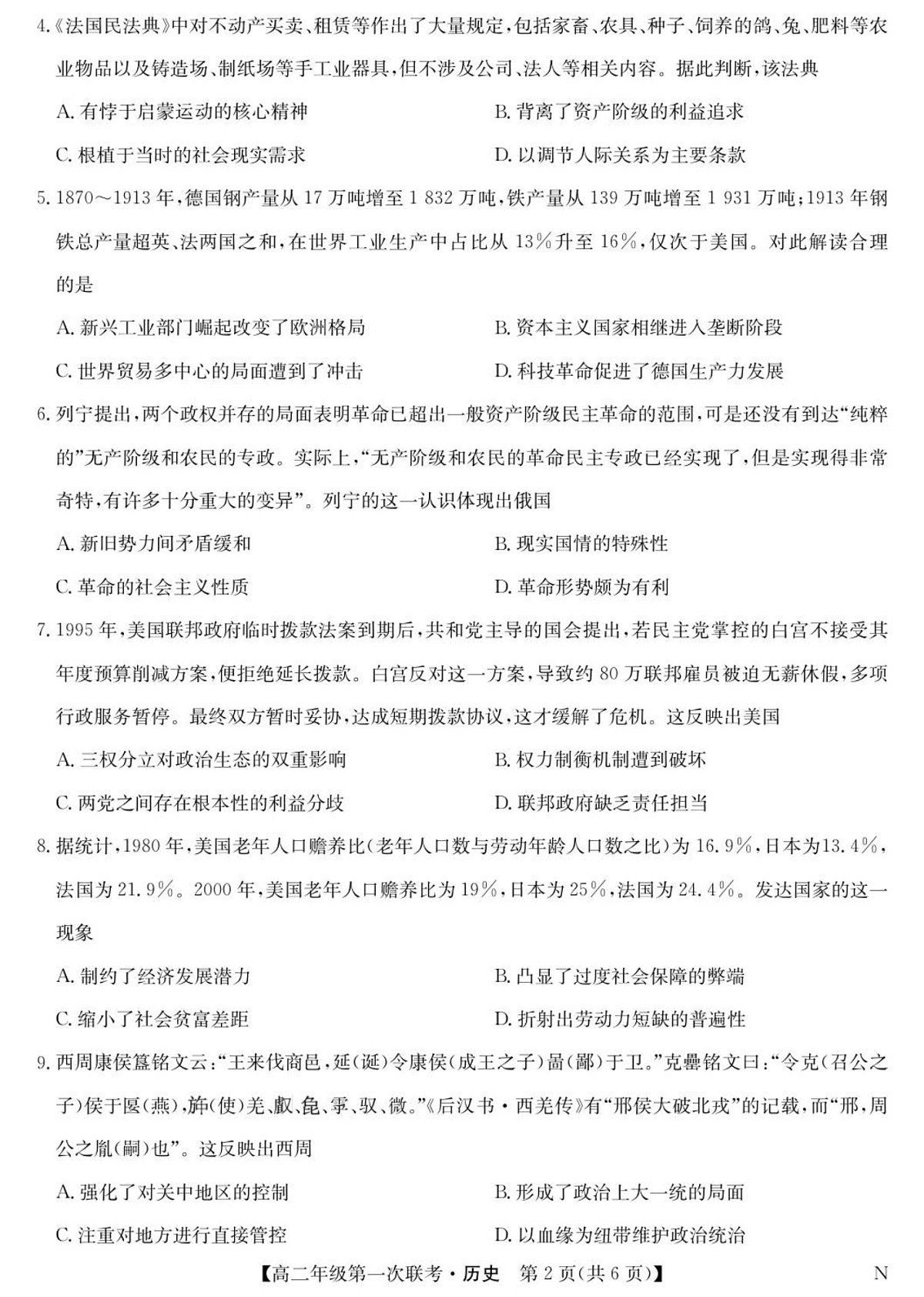 江西省新十校协作体2025-2026学年高二上学期第一次联考试题 历史试卷第2页