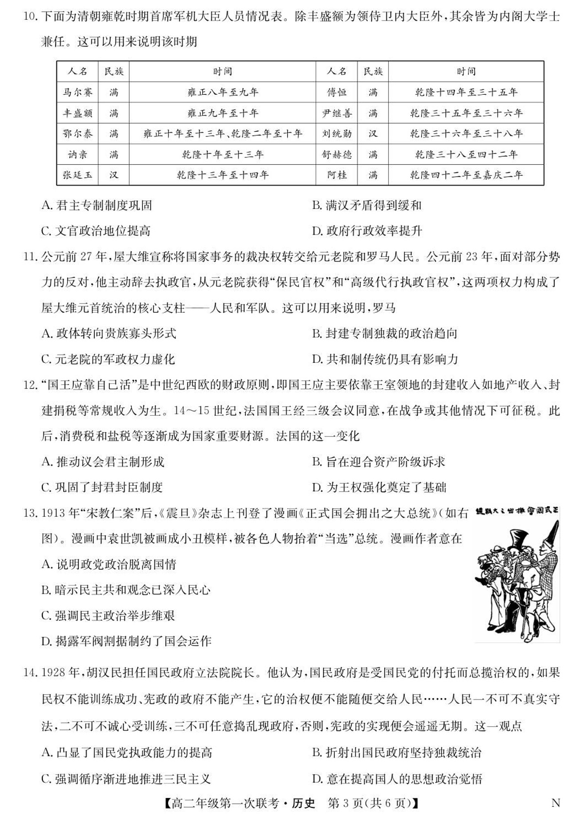 江西省新十校协作体2025-2026学年高二上学期第一次联考试题 历史试卷第3页
