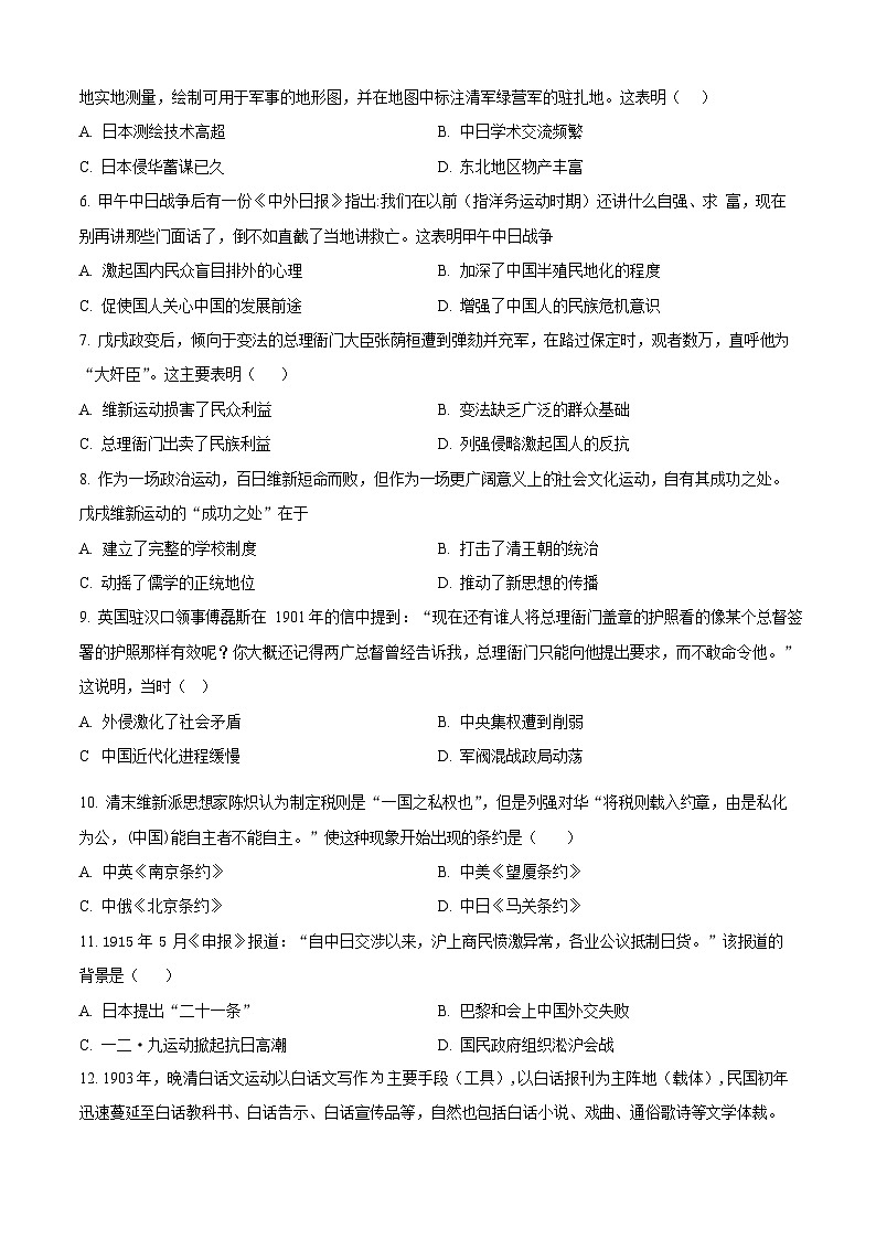 四川省德阳市第五中学2025-2026学年高一上学期10月月考历史试卷第2页