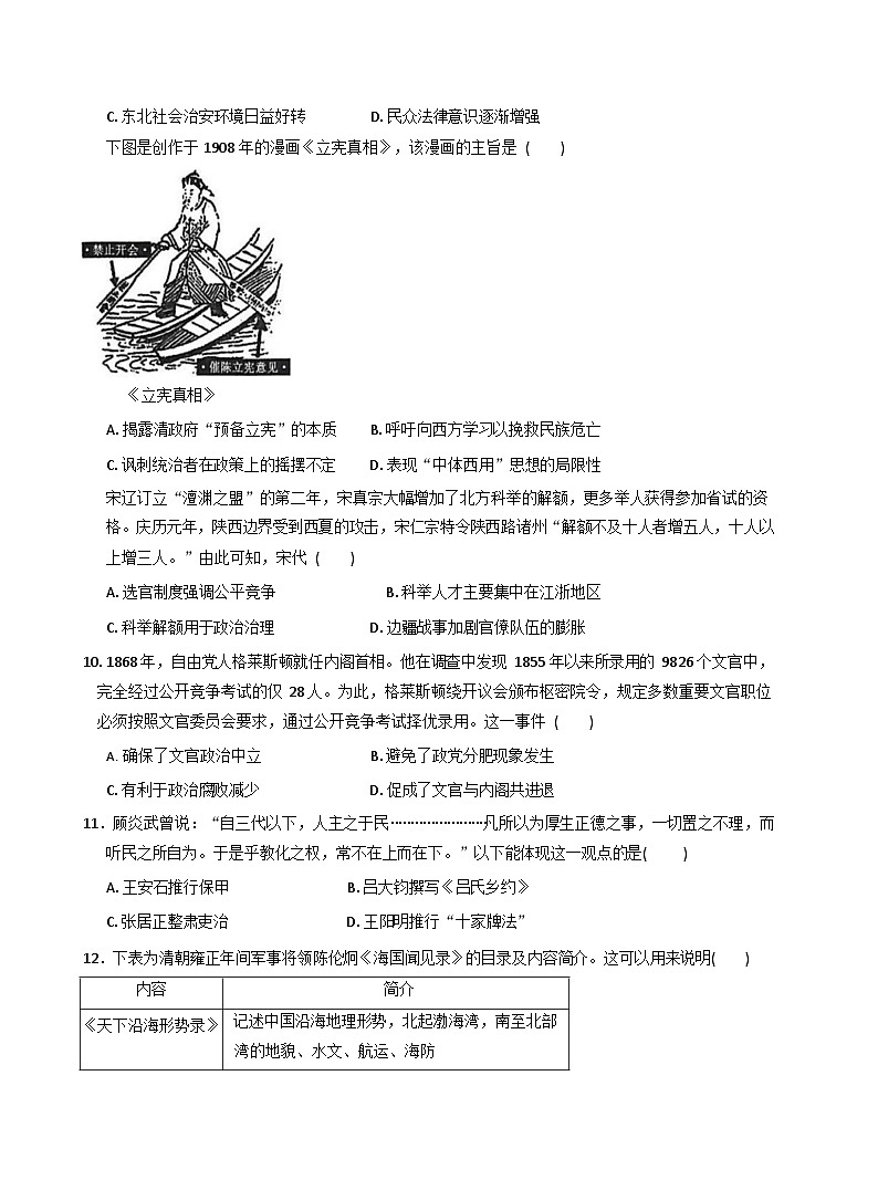 浙江省宁波市六校联盟2025-2026学年高二上学期11月期中考试历史试卷第3页