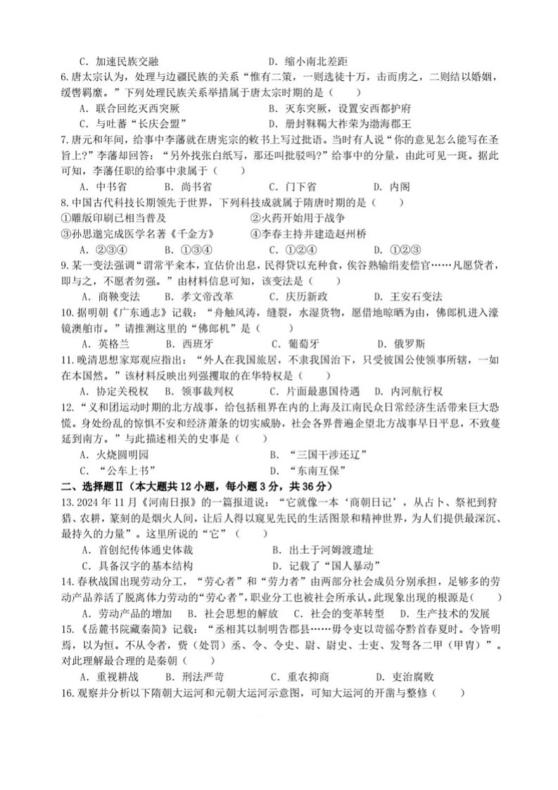 浙江省宁波六校联考2025-2026学年高一上学期11月期中考试历史试卷第2页
