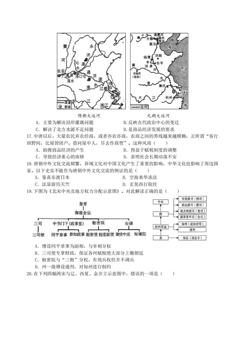 浙江省宁波六校联考2025-2026学年高一上学期11月期中考试历史试卷第3页