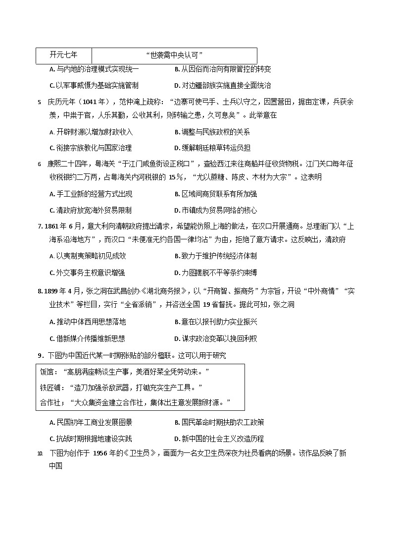 广东省江门市2025-2026学年高三上学期调研考试历史试卷第2页