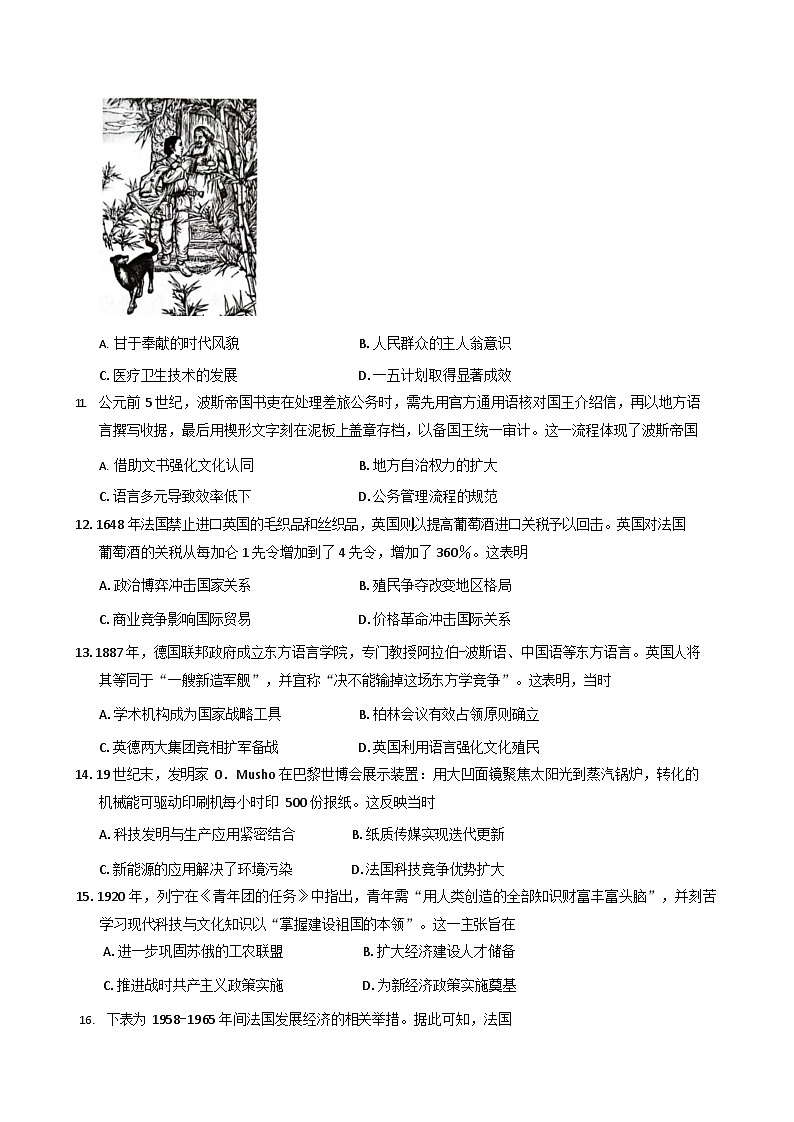 广东省江门市2025-2026学年高三上学期调研考试历史试卷第3页