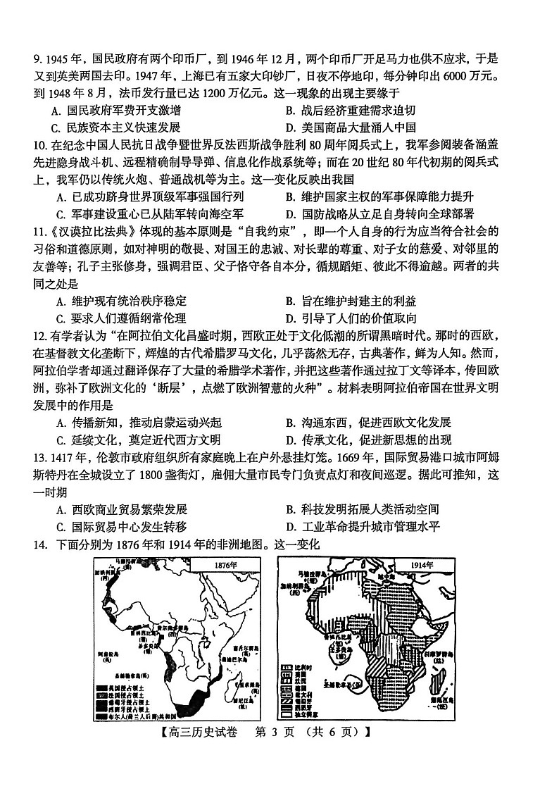 河南省三门峡市2025-2026学年高三上学期11月考试历史试卷第3页