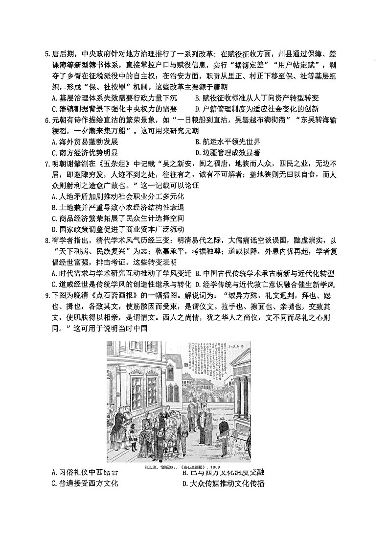 重庆九龙坡高2025-2026学年高三上学期期中考试历史试卷第2页