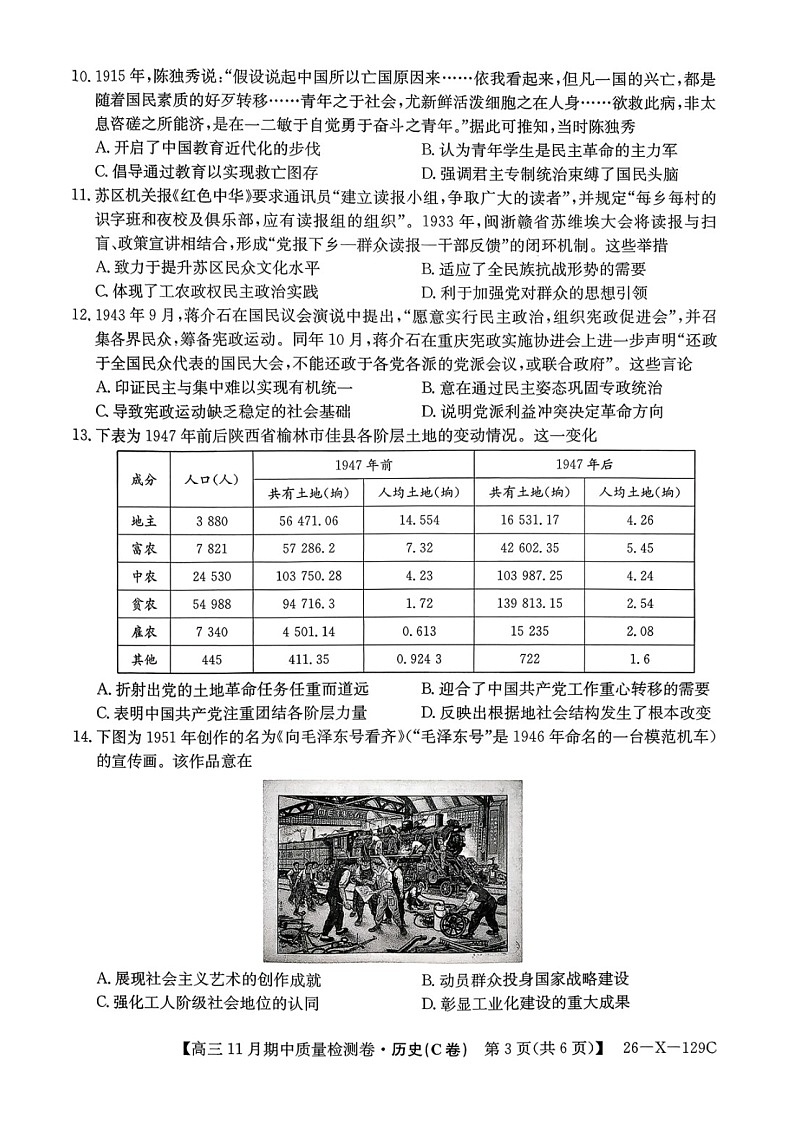 山西三晋卓越联盟（天成大联考）2025-2026高三上学期11月期中考试历史试卷第3页