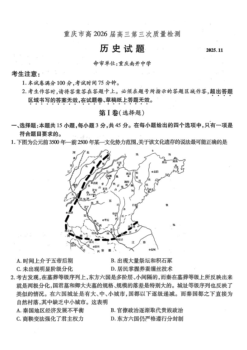 重庆市南开中学2025-2026学年高三上学期11月考试历史试卷第1页
