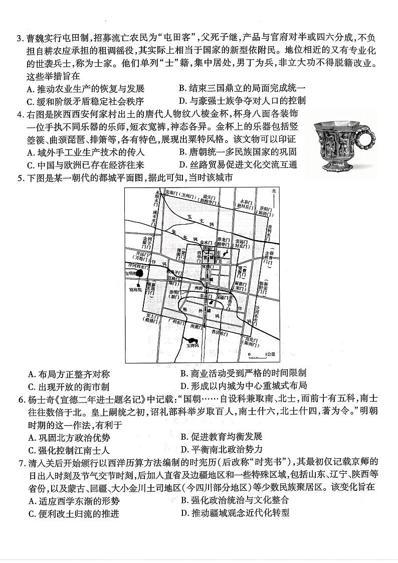 重庆市南开中学2025-2026学年高三上学期11月考试历史试卷第2页