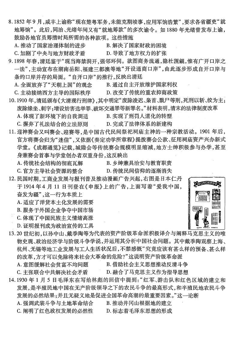 重庆市南开中学2025-2026学年高三上学期11月考试历史试卷第3页