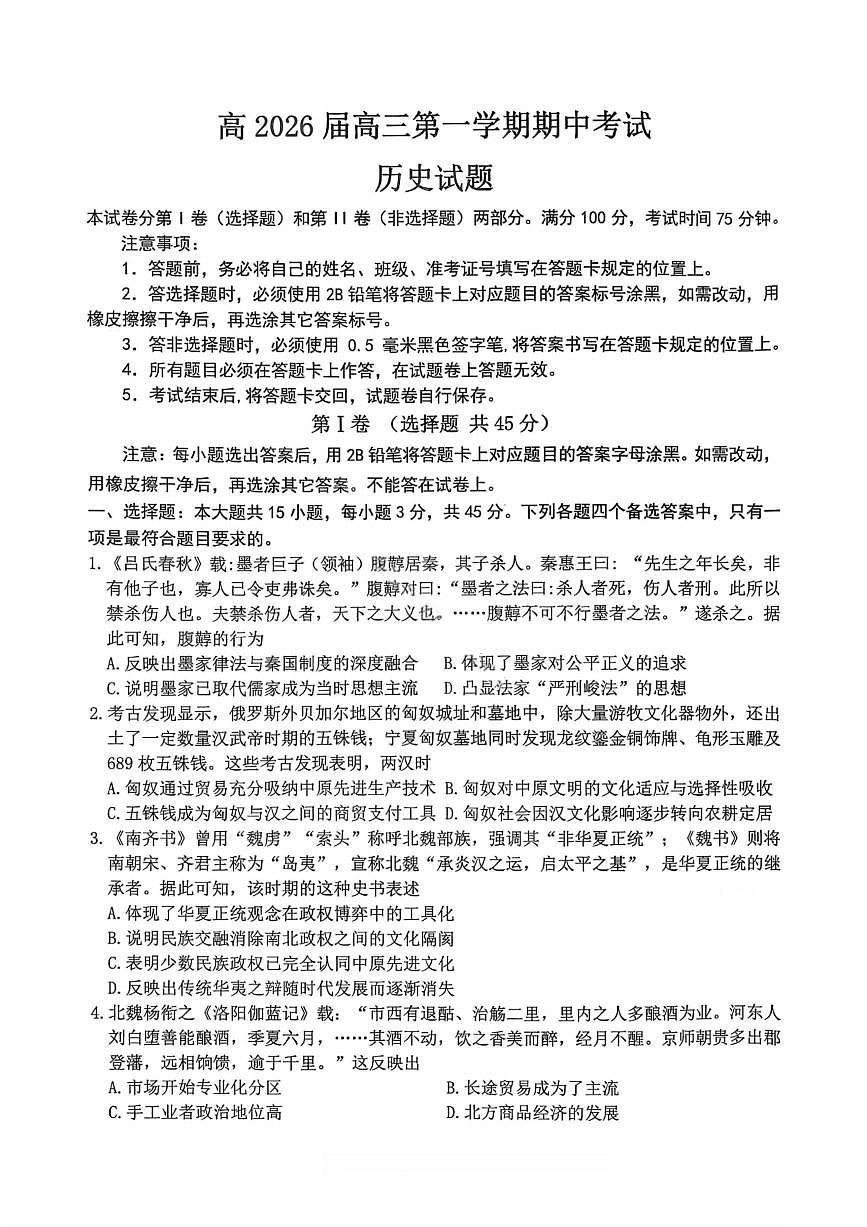 重庆市主城五区2026届高三上学期11月期中考历史试卷+答案第1页