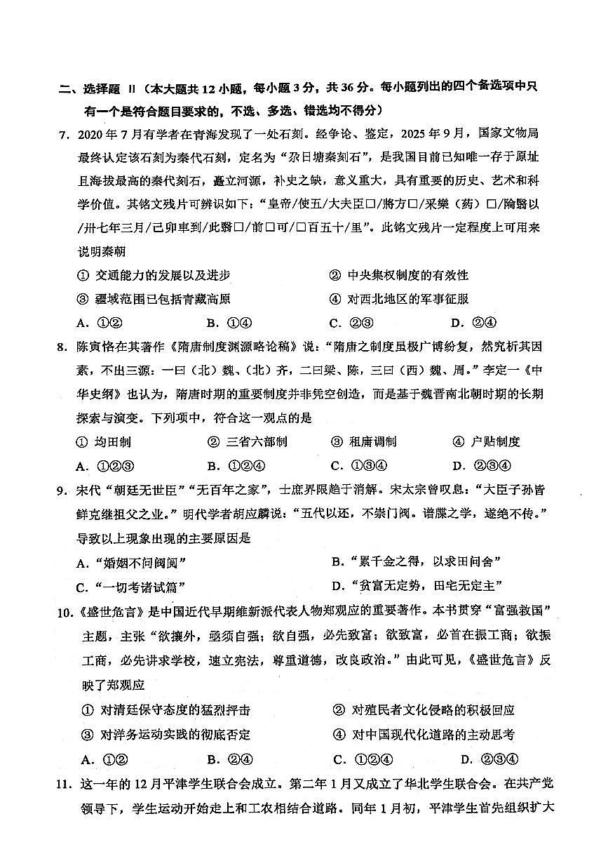 浙江省绍兴市2026届高三上学期11月第一次模拟历史试题+答案第3页