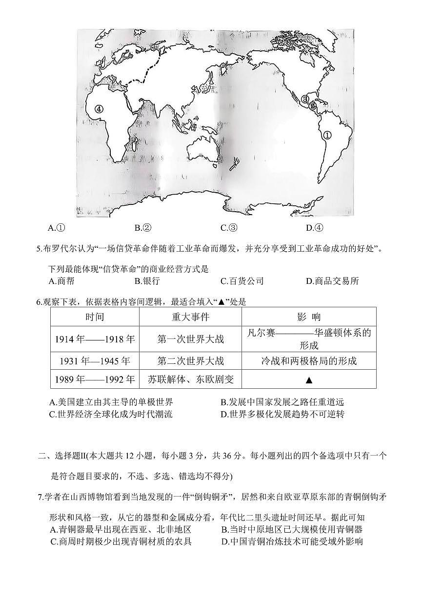 浙江省杭州市2026届高三上学期11月第一次模拟历史试题+答案第2页