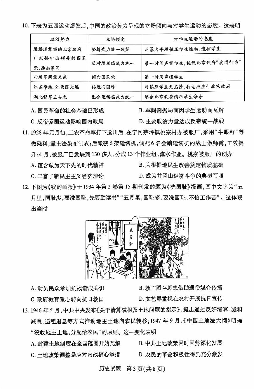海南省2025—2026学年高三学业水平诊断（一）历史第3页