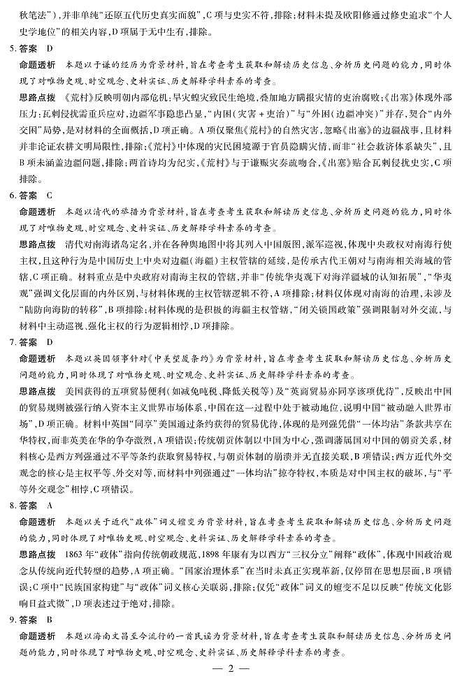 海南省2025—2026学年高三学业水平诊断（一）历史答案第2页
