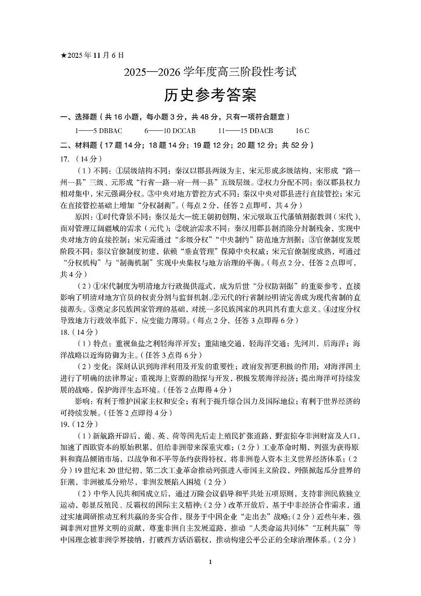三门峡市2025—2026学年度高三阶段性考试历史答案第1页