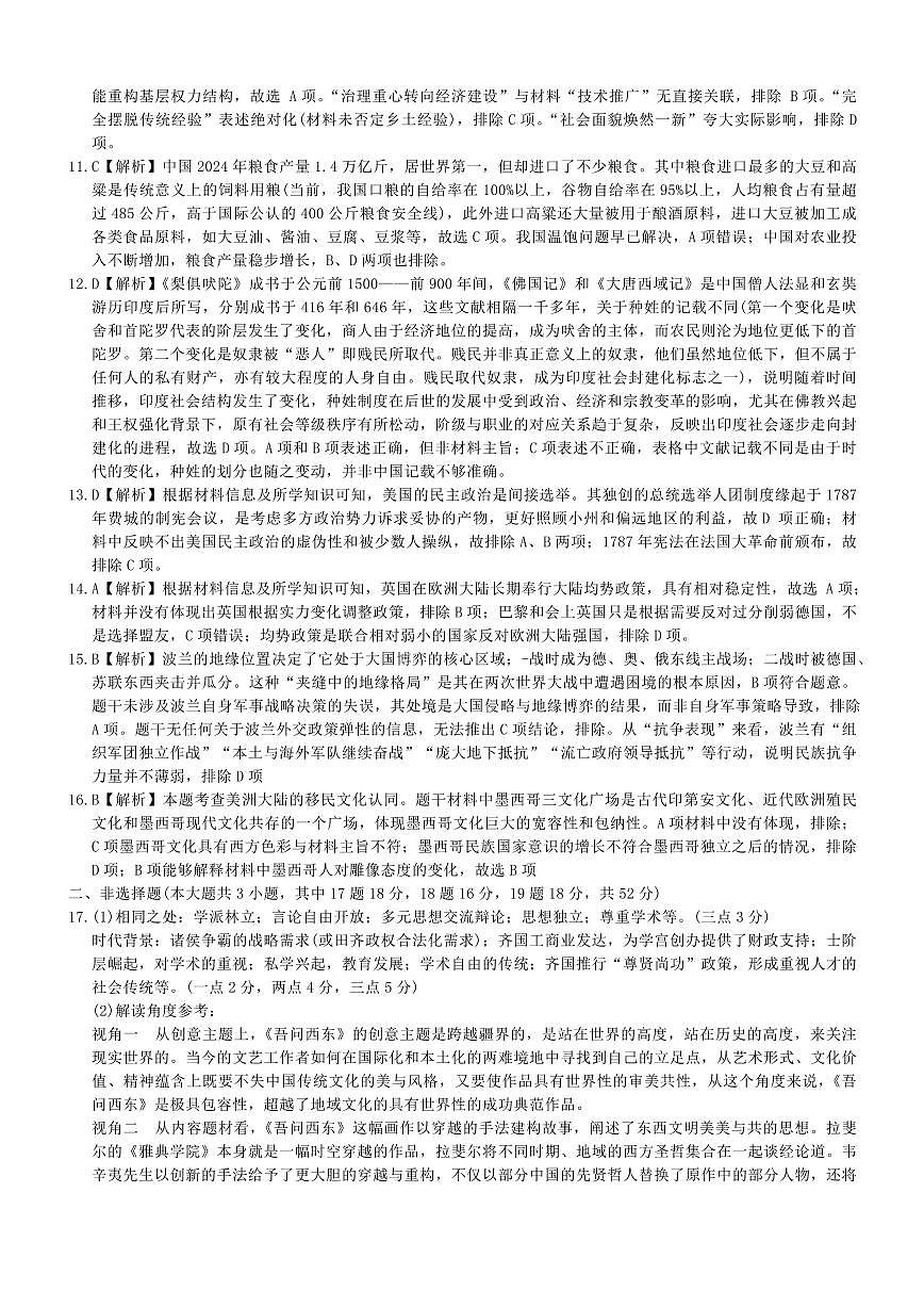 湖南省湘东教学联盟2025年11月高三联考历史答案第2页